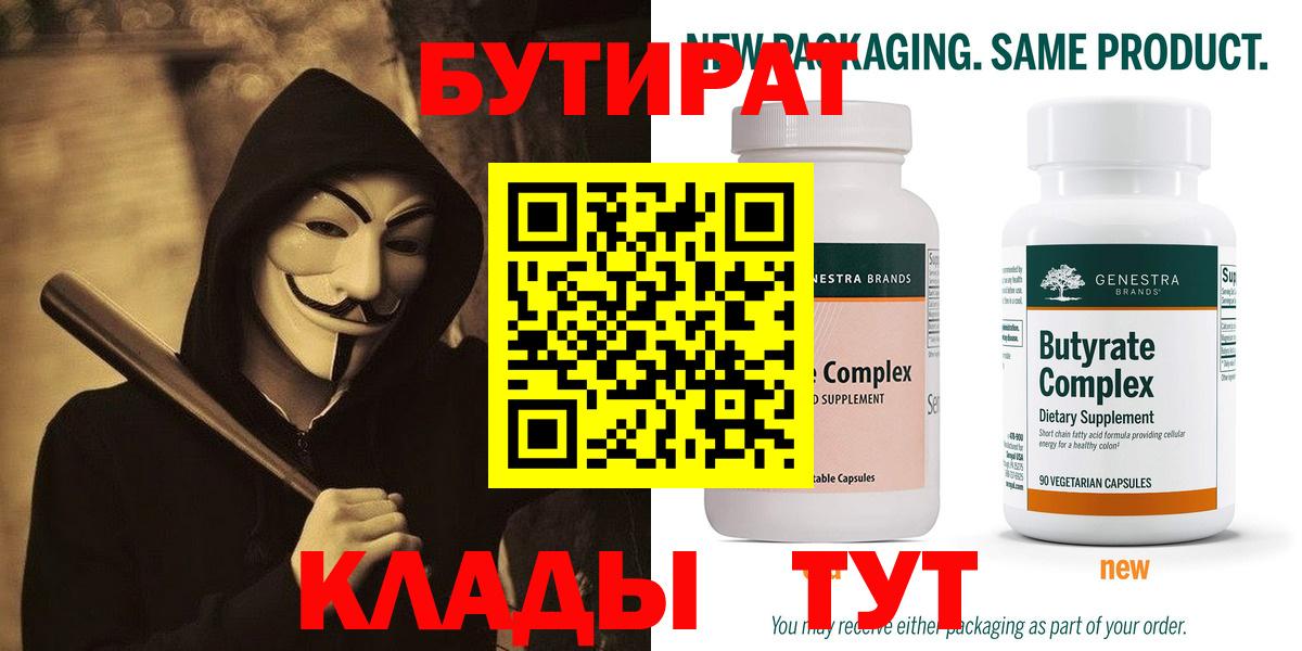 Бутират 99% Кувандык