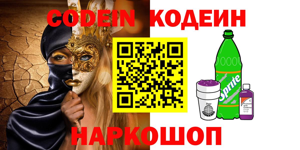 где найти наркотики  Вход с VPN  Кодеиновый сироп Lean напиток Lean (лин)  Кувандык  Codein напиток Lean (лин) 