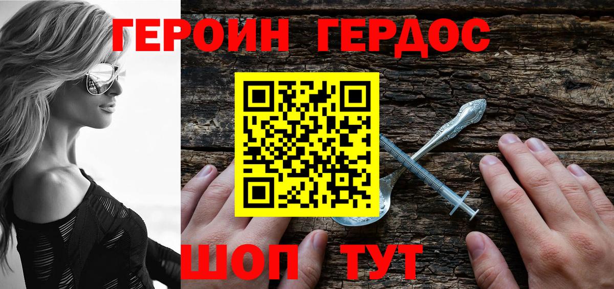 ГЕРОИН  Героин герыч  Вход с VPN  Кувандык 