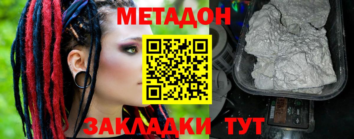 МЕТАДОН кристалл  Вход с VPN  Кувандык 